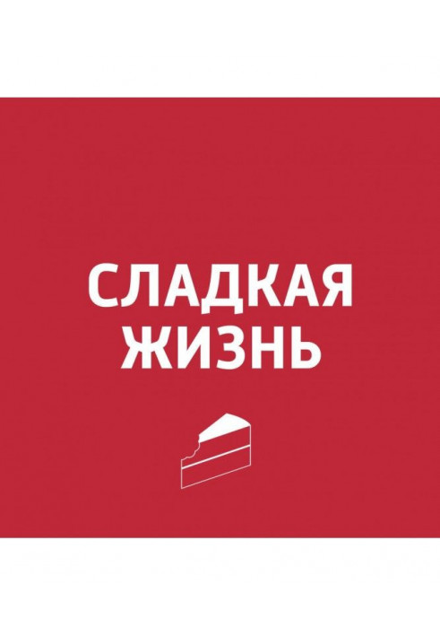 Пастилки