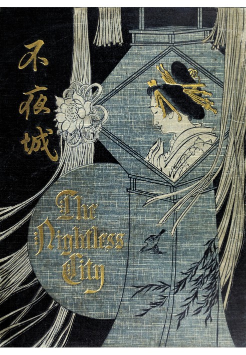 The nightless city; or, The "history of the Yoshiwara Yūkwaku"