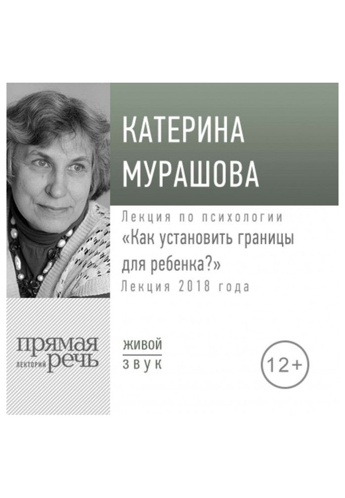 Лекция «Как установить границы для ребенка»