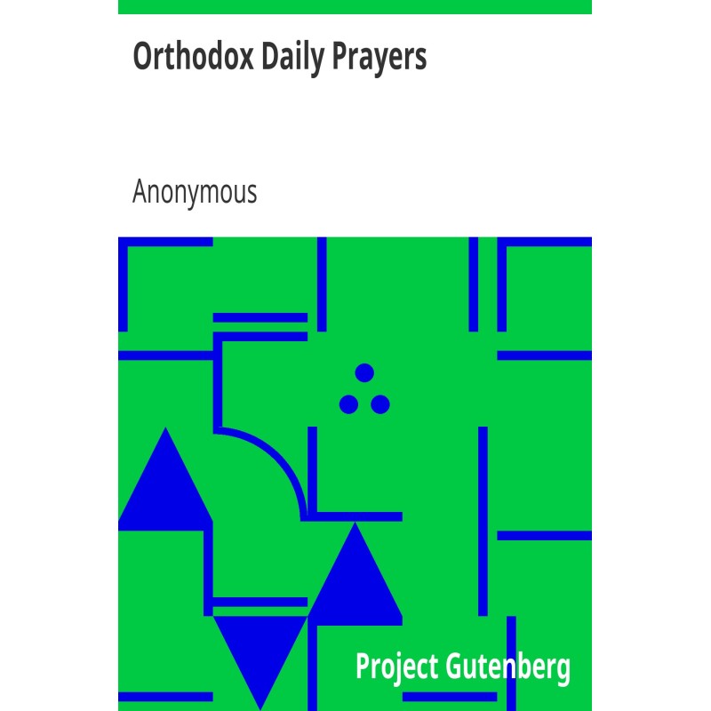 Православные ежедневные...