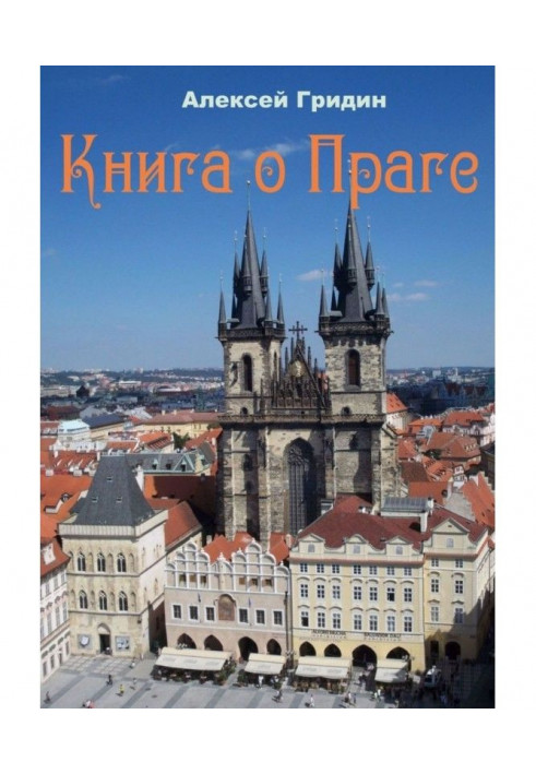 Book on Prague. City that I love