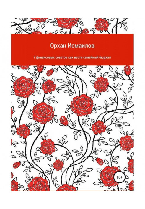 7 финансовых советов как вести семейный бюджет