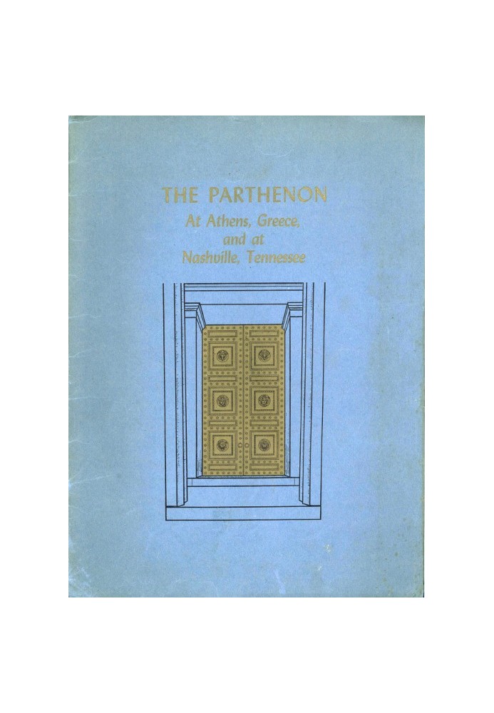 Парфенон в Афінах, Греція та в Нашвіллі, Теннессі