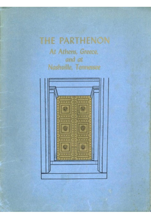 Парфенон в Афінах, Греція та в Нашвіллі, Теннессі