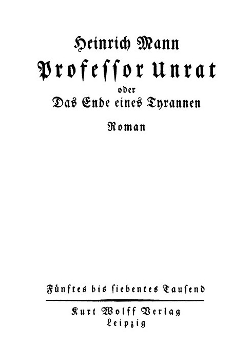 Профессор Унрат, или Конец тирана
