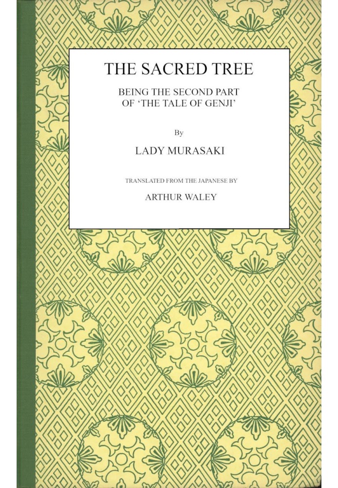 Священное дерево: вторая часть «Повести о Гэндзи»