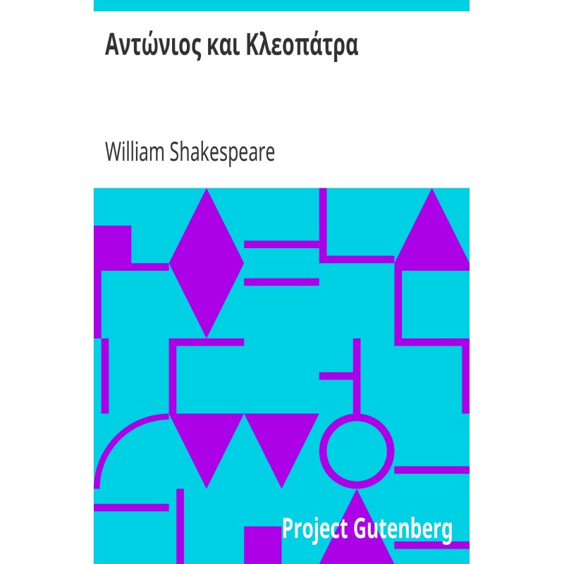 Трагедія Антонія і...