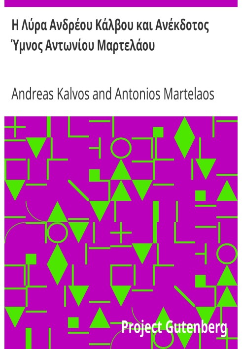 The Lyra of Andreou Kalvos and Anecdotal Anthem of Antonio Martelau