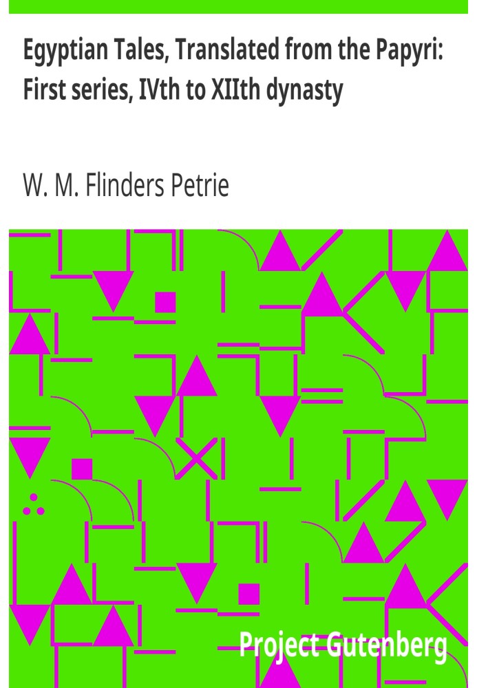 Египетские сказки в переводе с папирусов: первая серия, IV-XII династии.