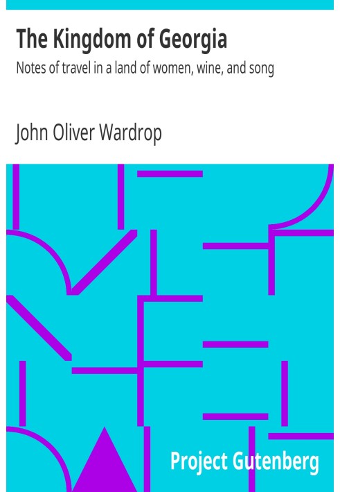 Королівство Грузія: Нотатки подорожей у країні жінок, вина та пісень