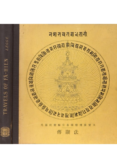 A Record of Buddhistic Kingdoms Being an account by the Chinese monk Fa-hsien of travels in India and Ceylon (A.D. 399-414) in s