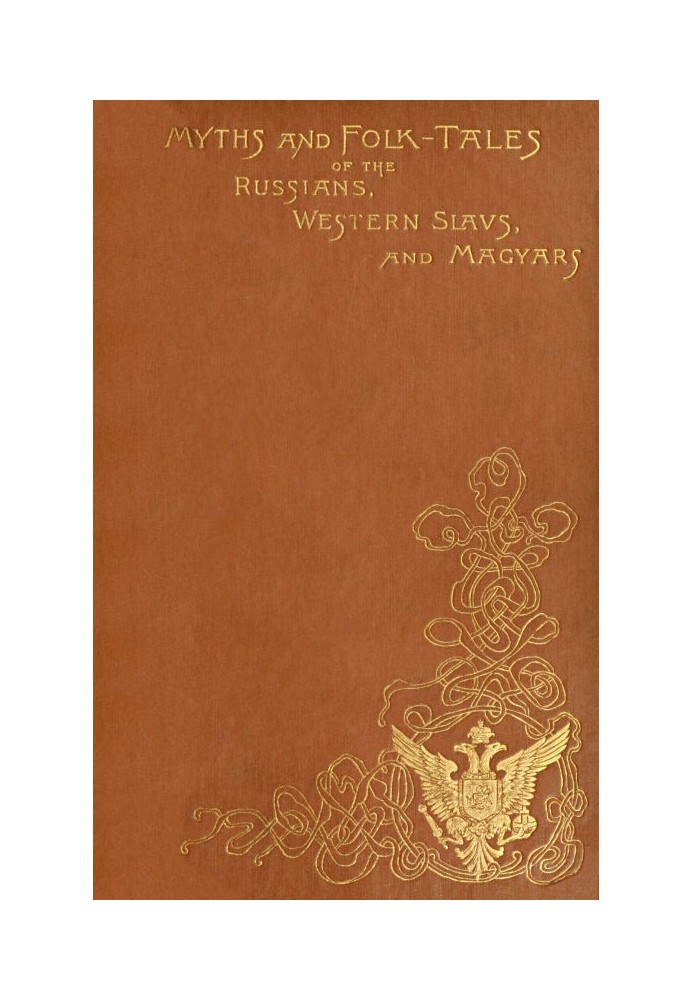 Міфи і народні казки росіян, західних слов'ян і угор