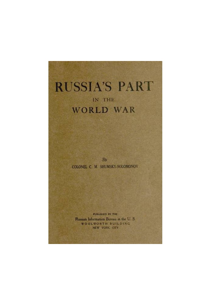 Участие России в мировой войне