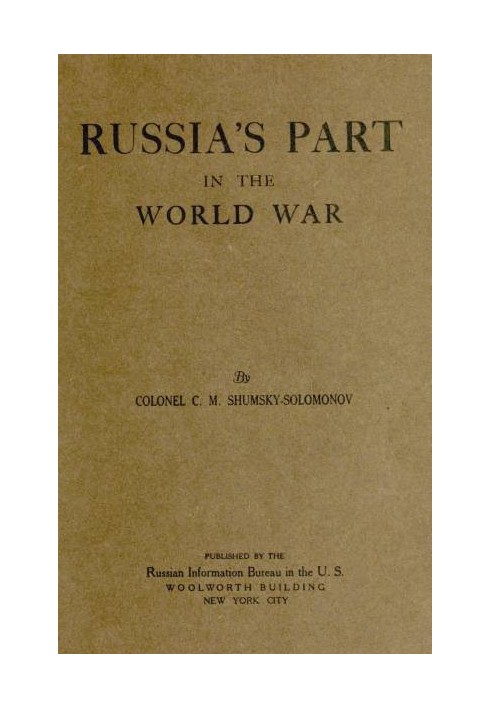 Участие России в мировой войне