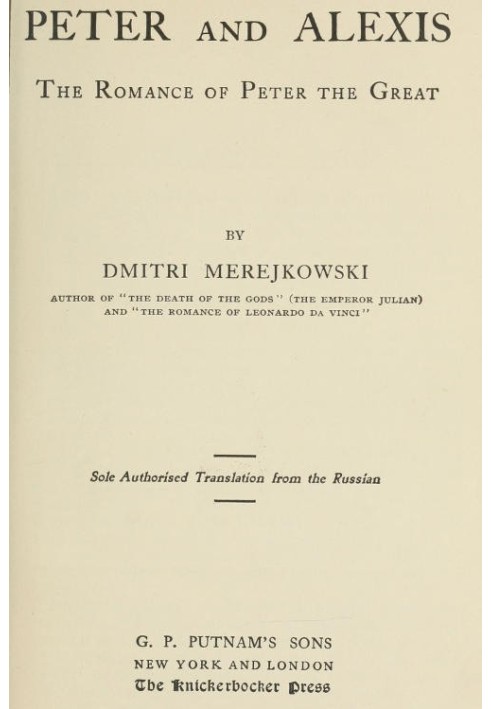 Петр и Алексий: Роман о Петре Великом