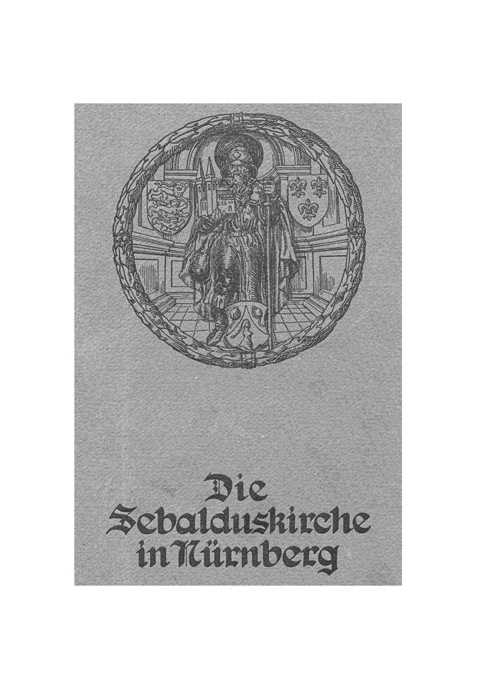 Церква Себальдуса в Нюрнберзі