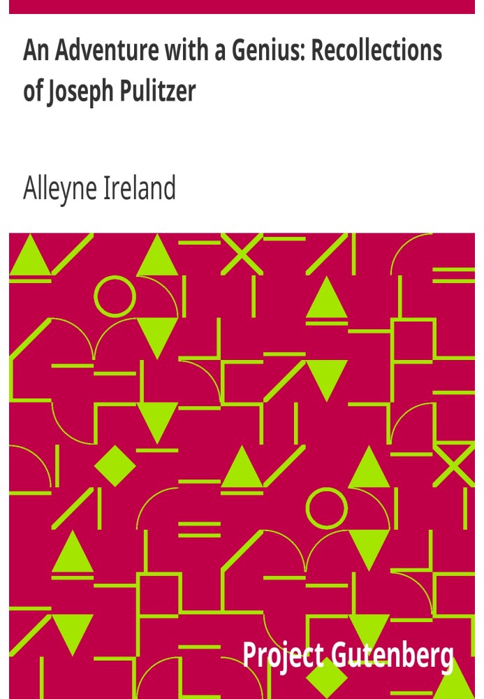 Приключение с гением: воспоминания Джозефа Пулитцера