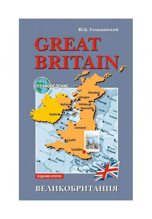 Great Britain. Manual on country-specific studies for schoolchildren