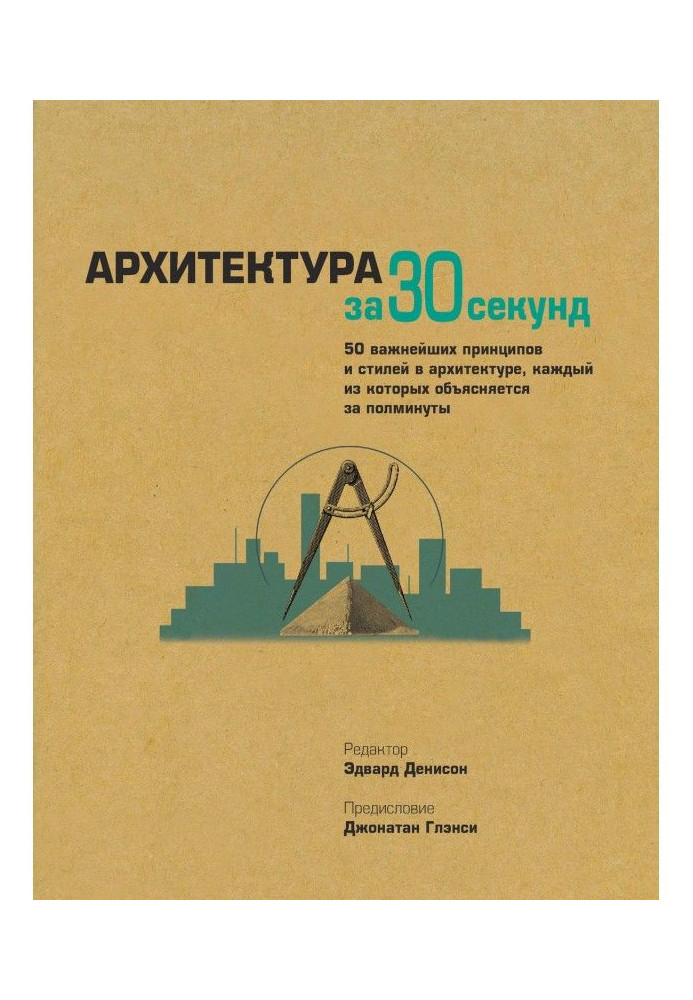 Архитектура за 30 секунд