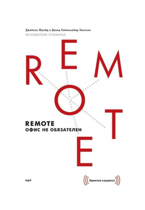 Remote: an office is not obligatory