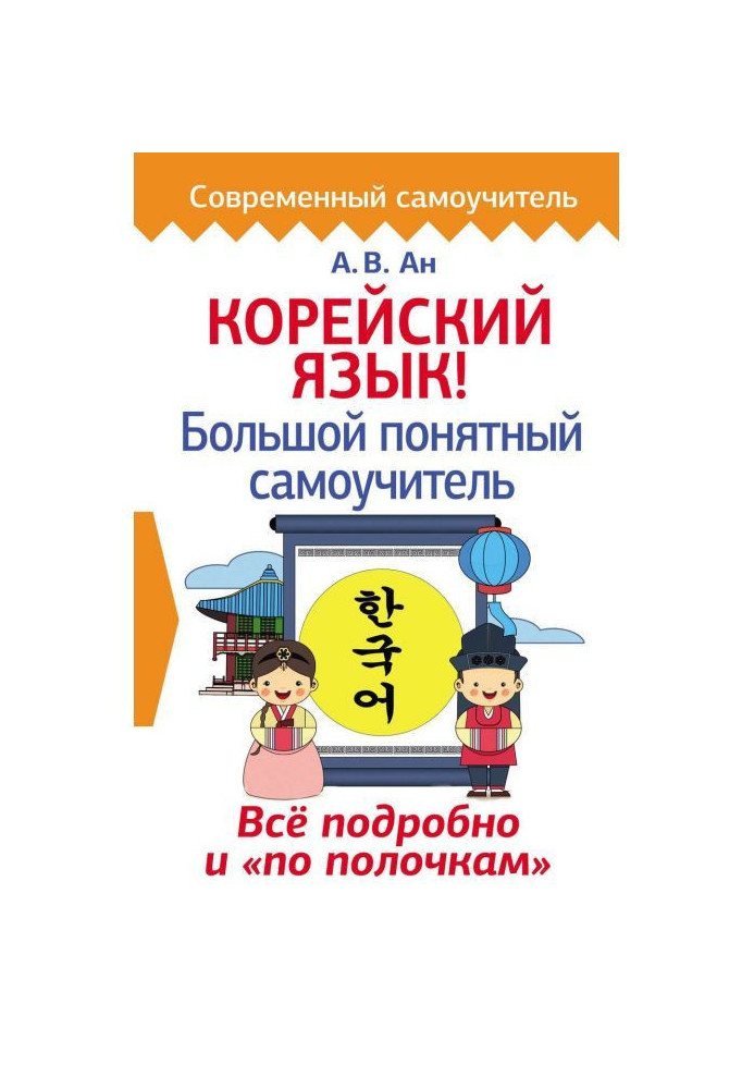 Korean! Large clear manual for self-tuition