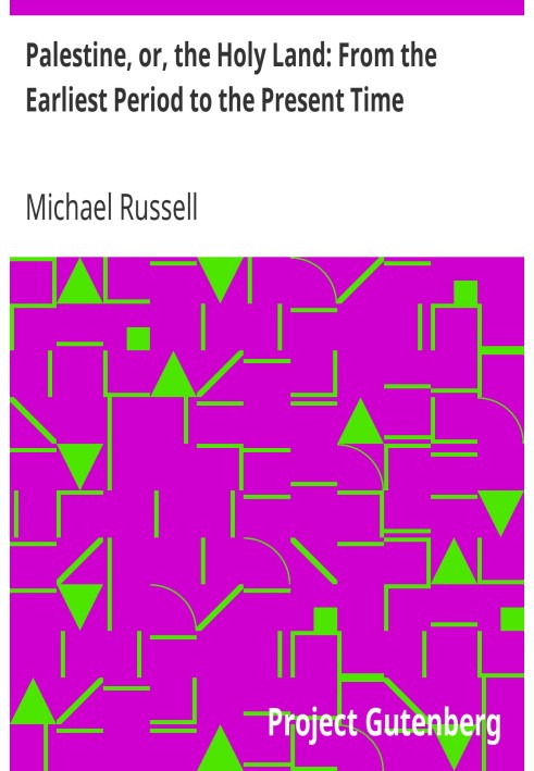 Палестина, або Свята Земля: від найдавніших часів до наших днів