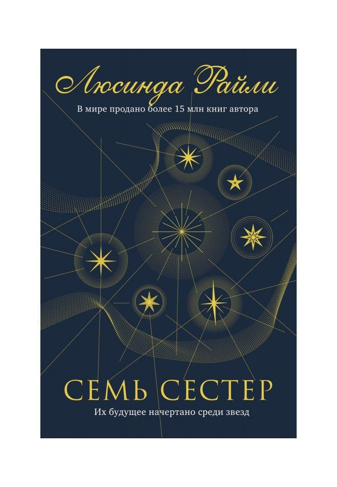 Семь сестер