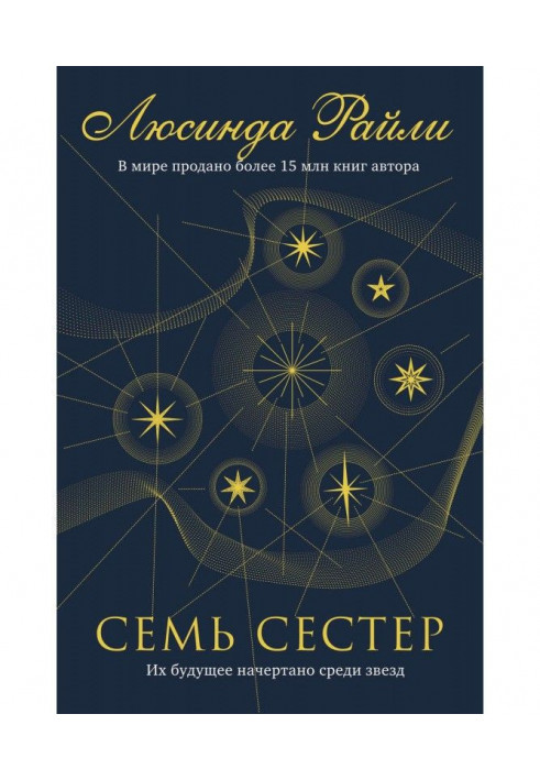 Семь сестер