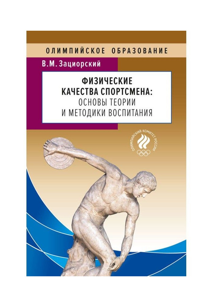 Physical internalss of sportsman. Bases of theory and methodology of education