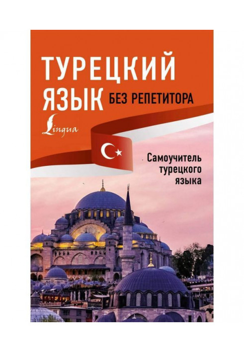 Turkish without a private tutor. Manual for self-tuition of Turkish