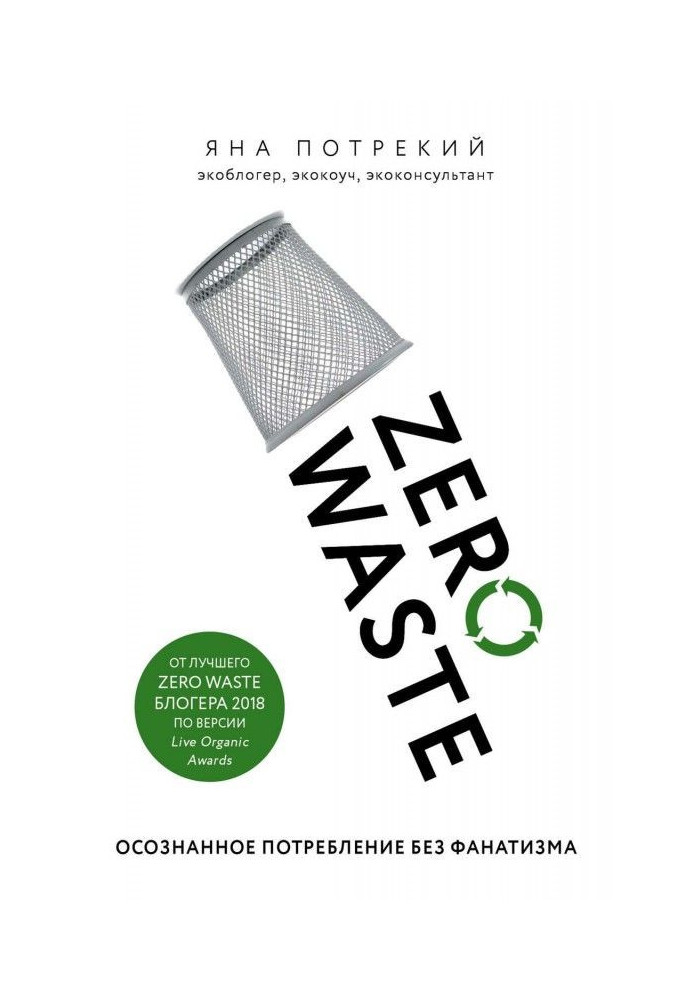 Zero Waste : the realized consumption without fanaticism