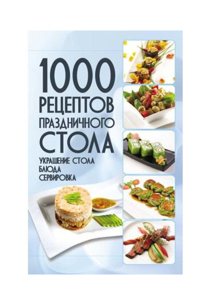 1000 recipes of festive table. Decoration of table. Dishes. Serving