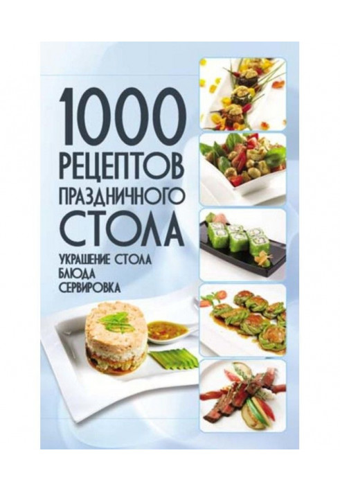 1000 recipes of festive table. Decoration of table. Dishes. Serving