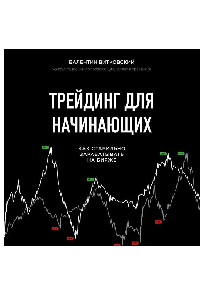 Трейдинг для початківців