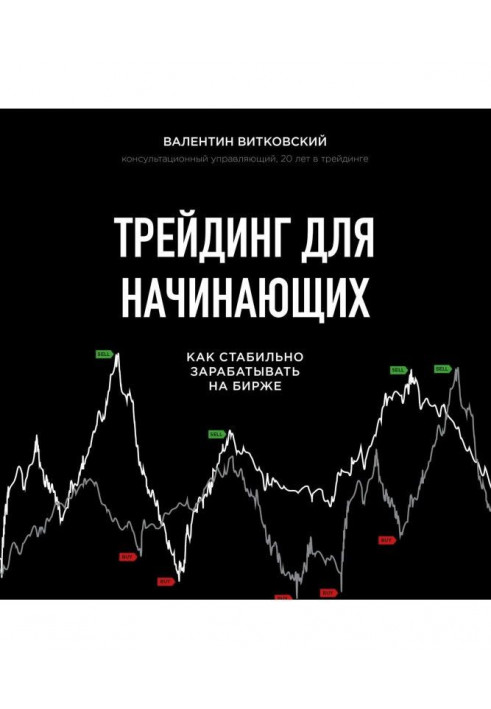 Трейдинг для початківців