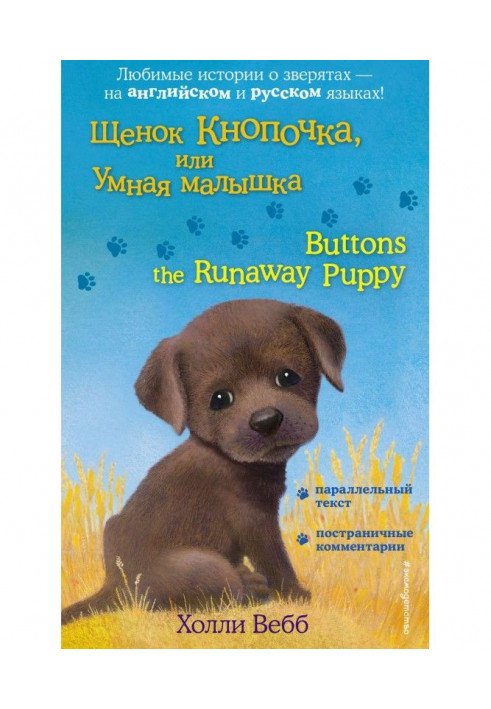 A puppy is Button, or Clever small child / Buttons the Runaway Puppy