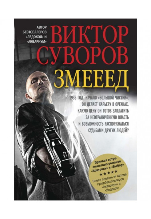 Змееед