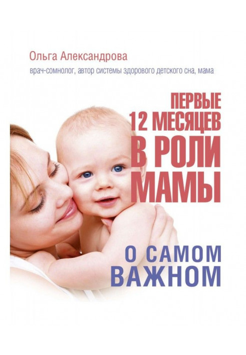 Перші 12 місяців в ролі мами. Про найважливіше