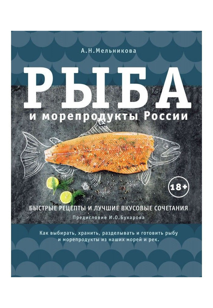 Fish and marine products of Russia