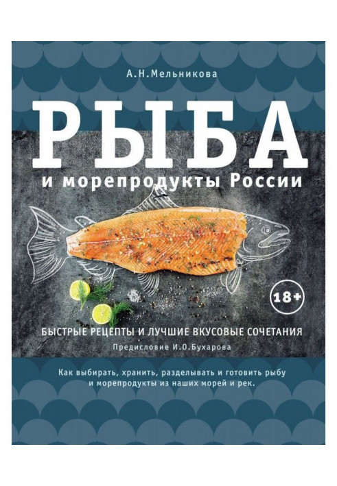 Fish and marine products of Russia