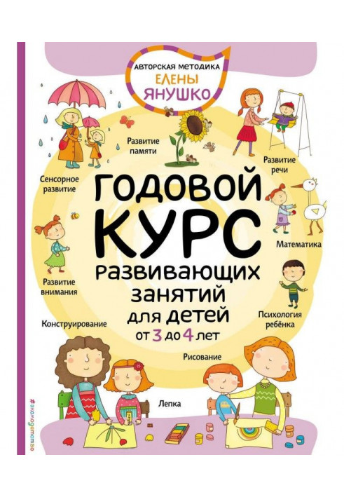 Annual course of developing employments for kids 4 from 3 to