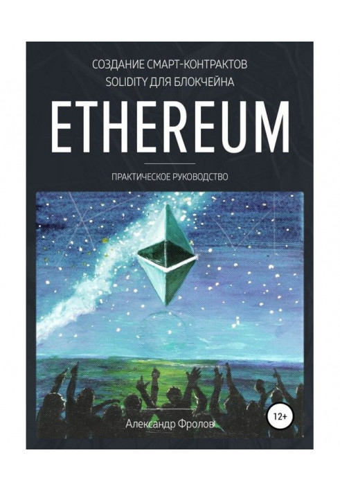 Creation of Solidity smart contracts for the Ethereum blockchain. Practical guide