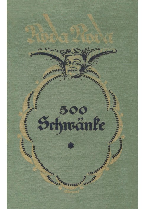 500 лебедів