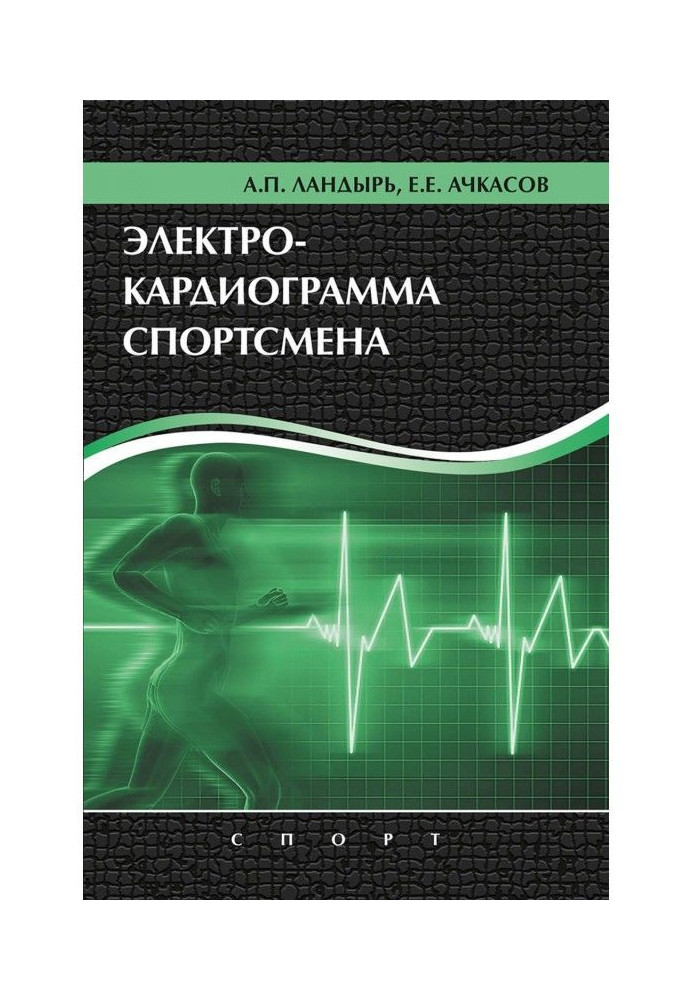 Electrocardiogram of sportsman