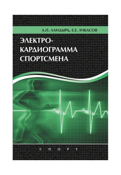 Electrocardiogram of sportsman