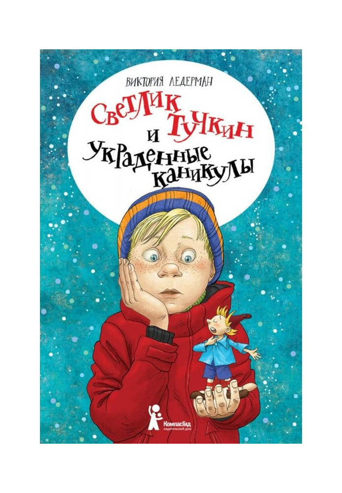 Svetlik Tuchkin and the stolen holidays