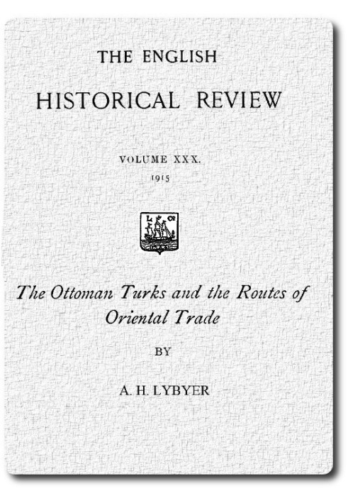 Турки-османы и пути восточной торговли из журнала English Historical Review, октябрь 1915 г.