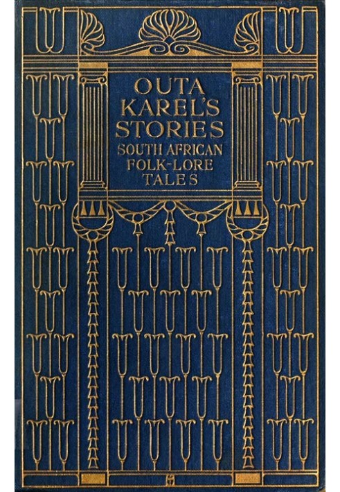 Оповідання Оути Карел: південноафриканські народні казки