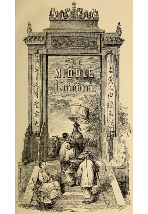 The Middle Kingdom, Volume 1 (of 2) A Survey of the Geography, Government, Literature, Social Life, Arts, and History of the Chi