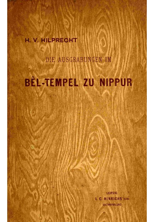 Раскопки Пенсильванского университета в храме Бел в Ниппуре.